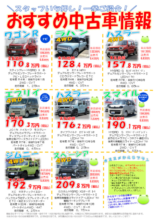 おすすめ中古車！！